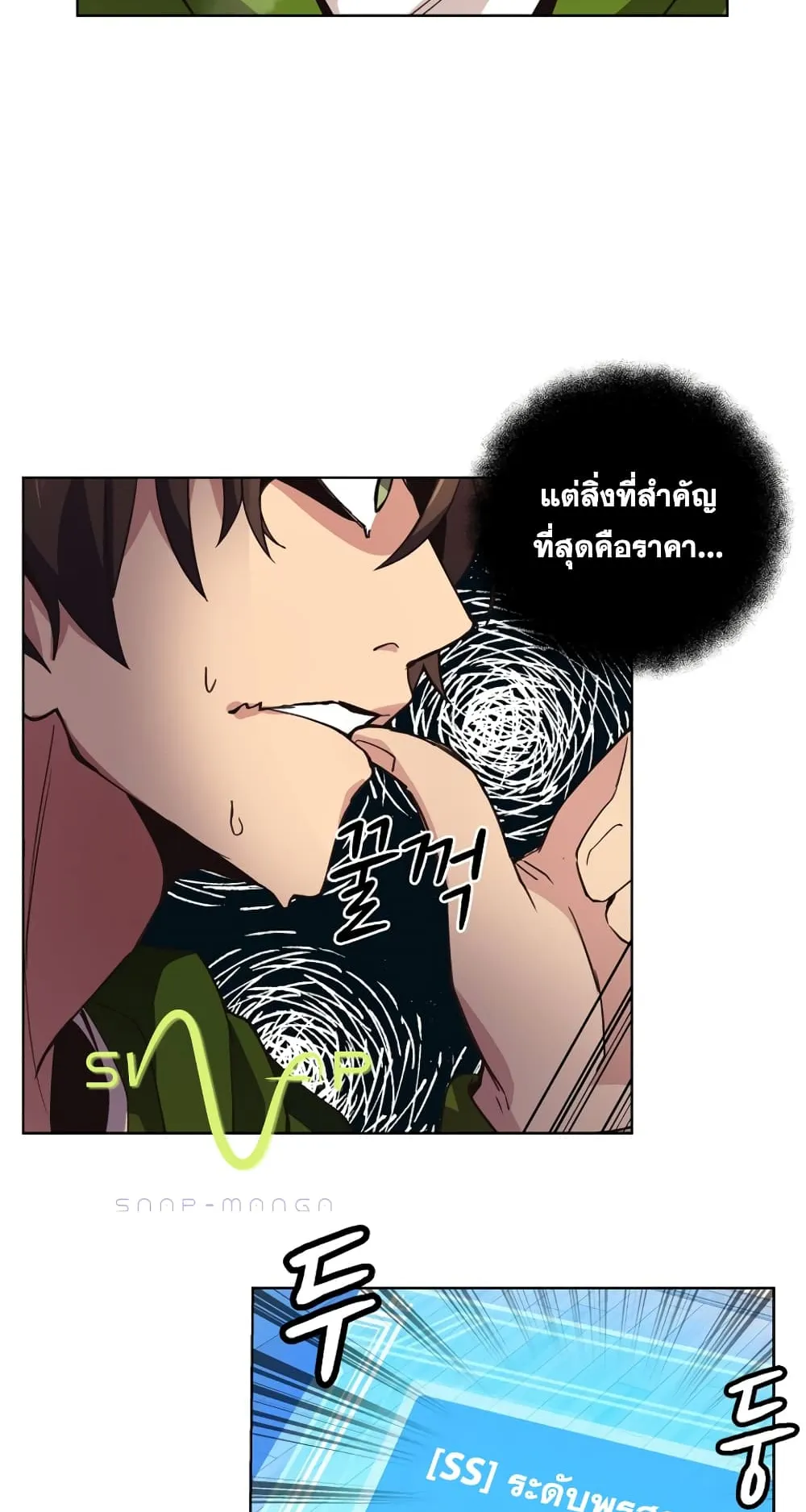 The Part-Time Land of the Gods ตอนที่ 3 หน้า 17