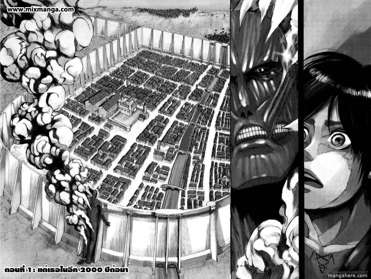 Attack on Titan ตอนที่ 1 หน้า 4
