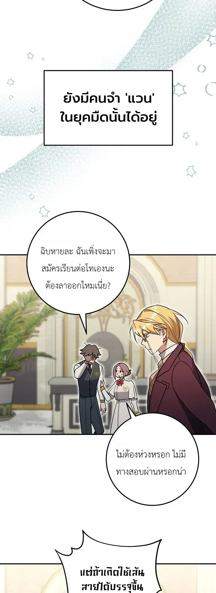 The Genius Professor Wants An Easy Life ตอนที่ 12 หน้า 31