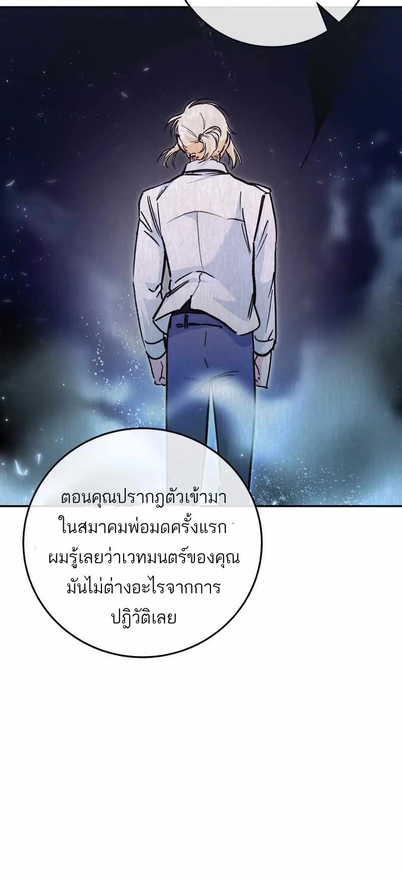 I Became a Civil Servant in a Magical World ตอนที่ 6 หน้า 25