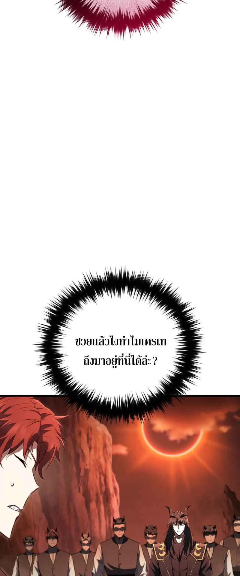 The Fox-Eyed Villain of the Demon Academy ตอนที่ 4 หน้า 58