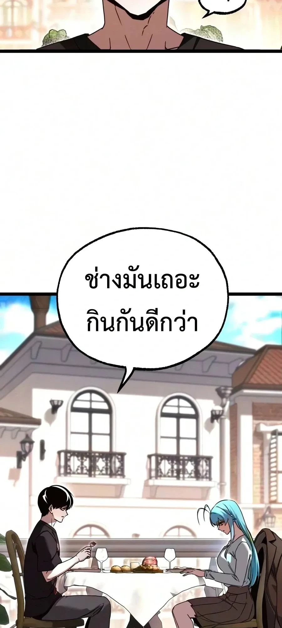 I Took Over The Academy With a Single Sashimi Knife ตอนที่ 81 หน้า 44