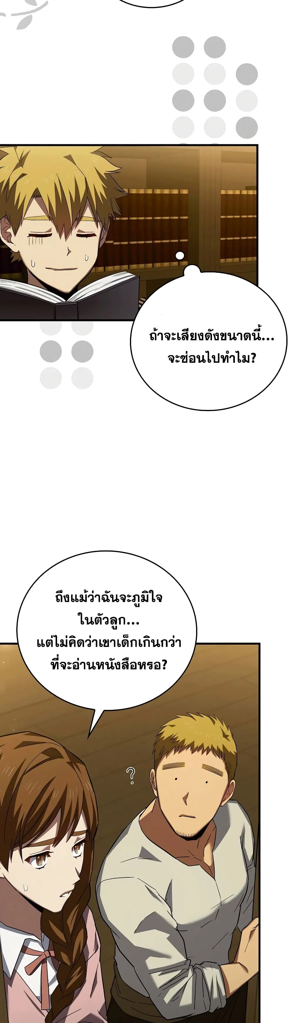 To Hell With Being A Saint ตอนที่ 2 หน้า 29