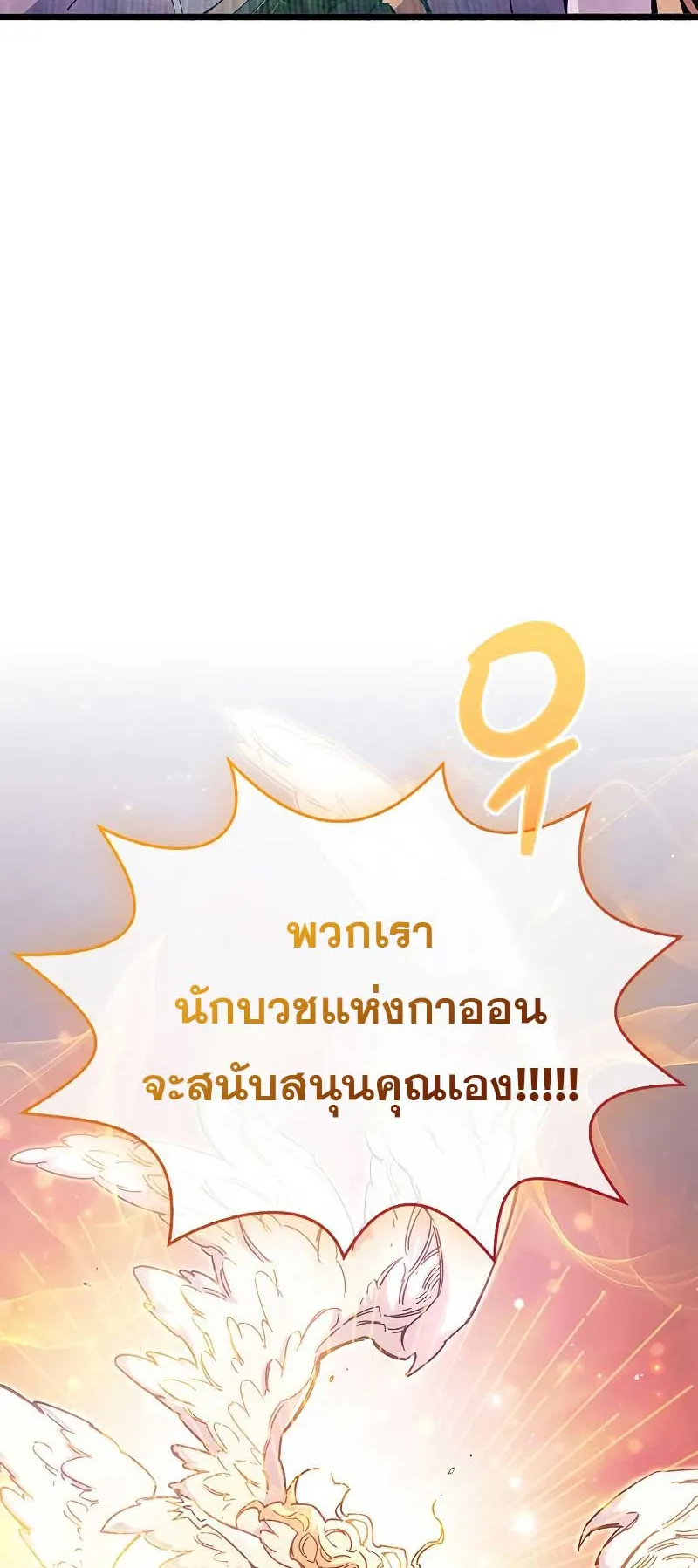 The Player Hides His Past ตอนที่ 26 หน้า 24