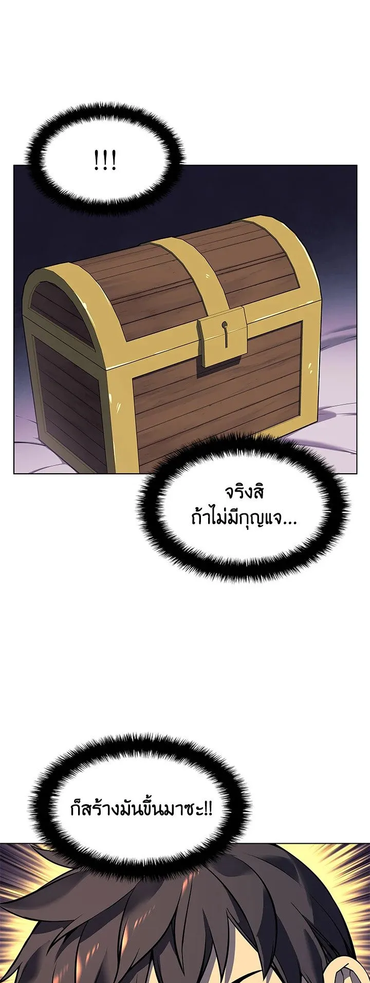 Overgeared ตอนที่ 60 หน้า 44