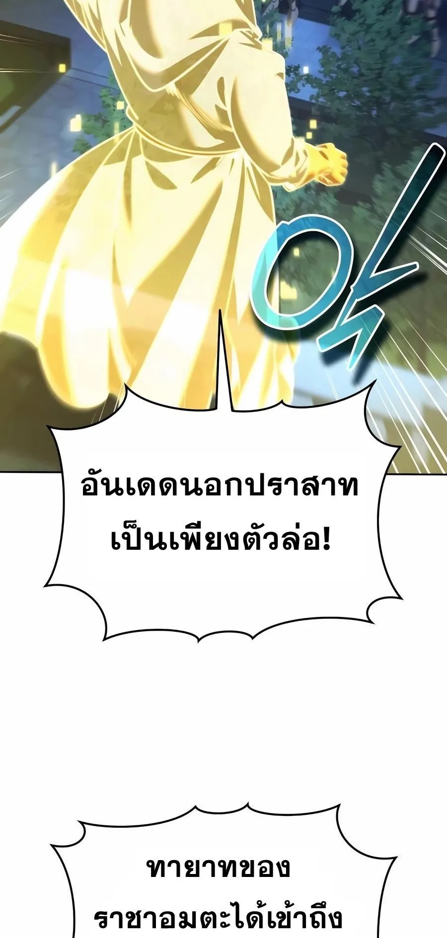 Sovereign of the Infinite Clones ตอนที่ 29 หน้า 13