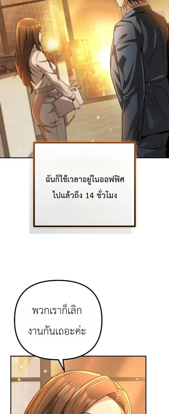 The Money Keeps Piling Up Even If I Spend It ตอนที่ 2 หน้า 50