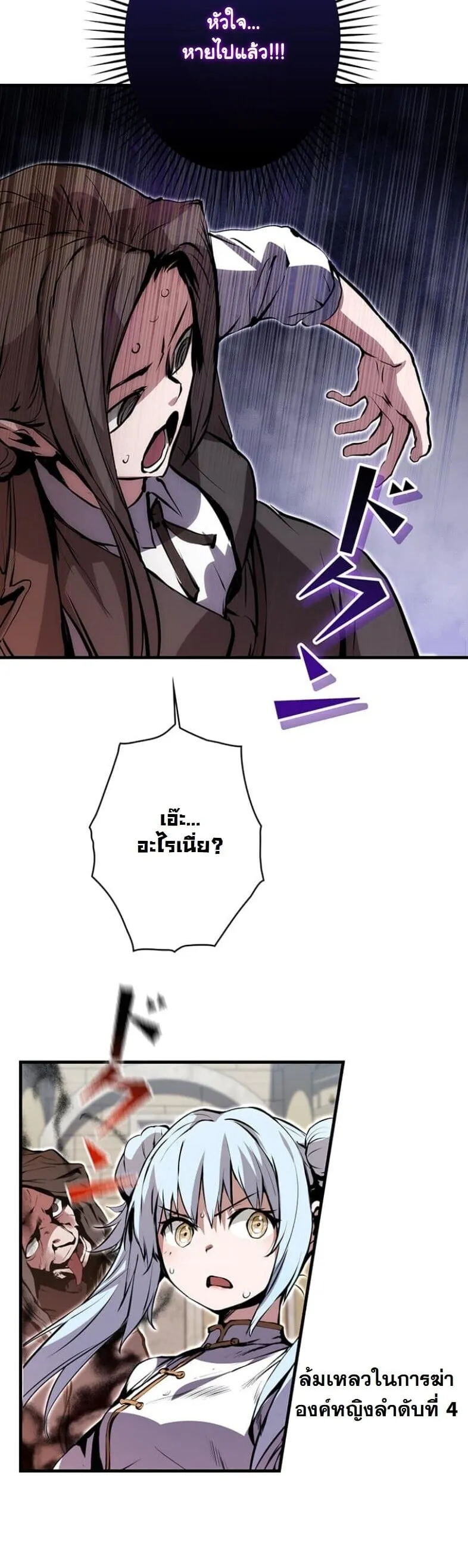 I Became a Cheat-Level Skill Thief ตอนที่ 21 หน้า 33