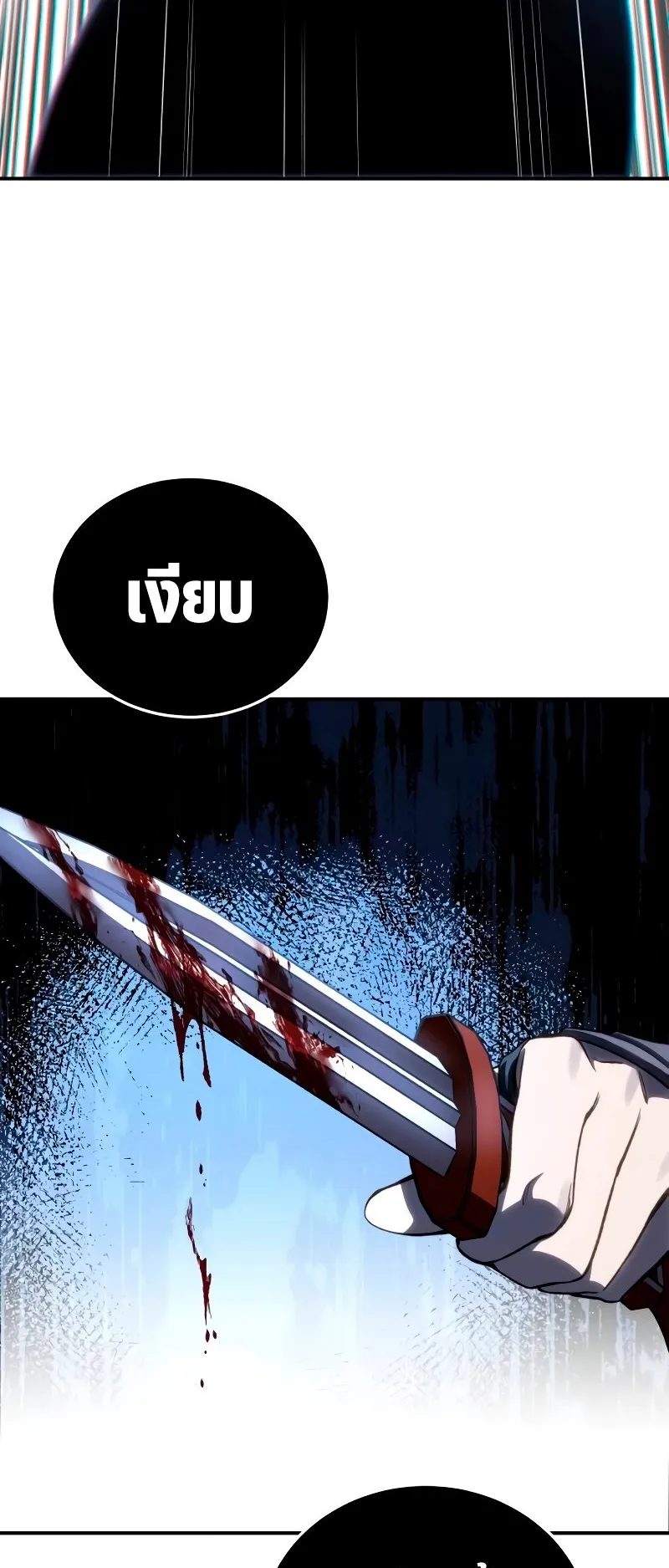 Star-Embracing Swordmaster ตอนที่ 36 หน้า 30