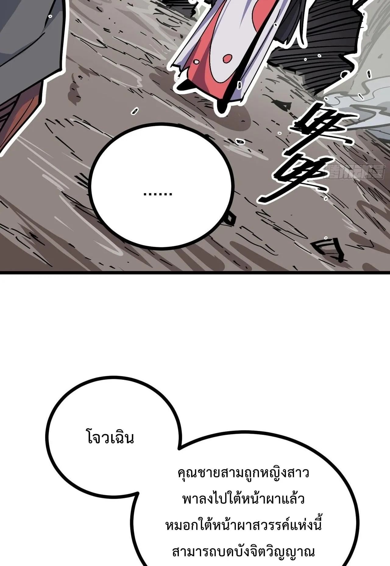 Immortal Fairy, Please Listen to My Explanation ตอนที่ 9 หน้า 51