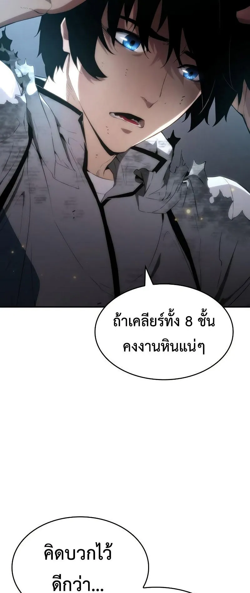 The Boundless Necromancer ตอนที่ 5 หน้า 40