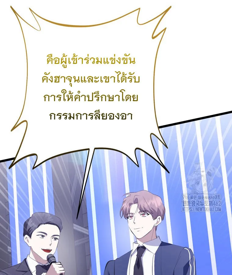 The Crazy Genius Composer Returns ตอนที่ 33 หน้า 115