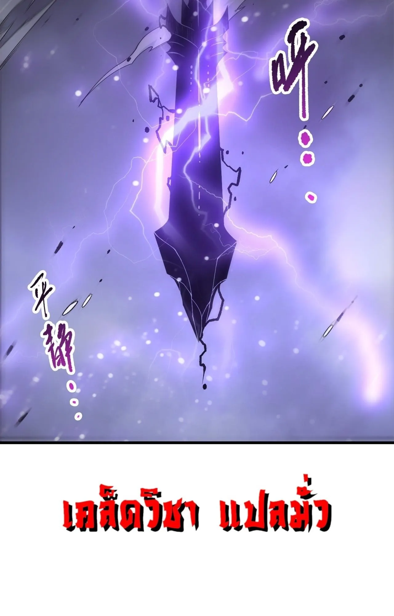 Disastrous Necromancer ตอนที่ 278 หน้า 8