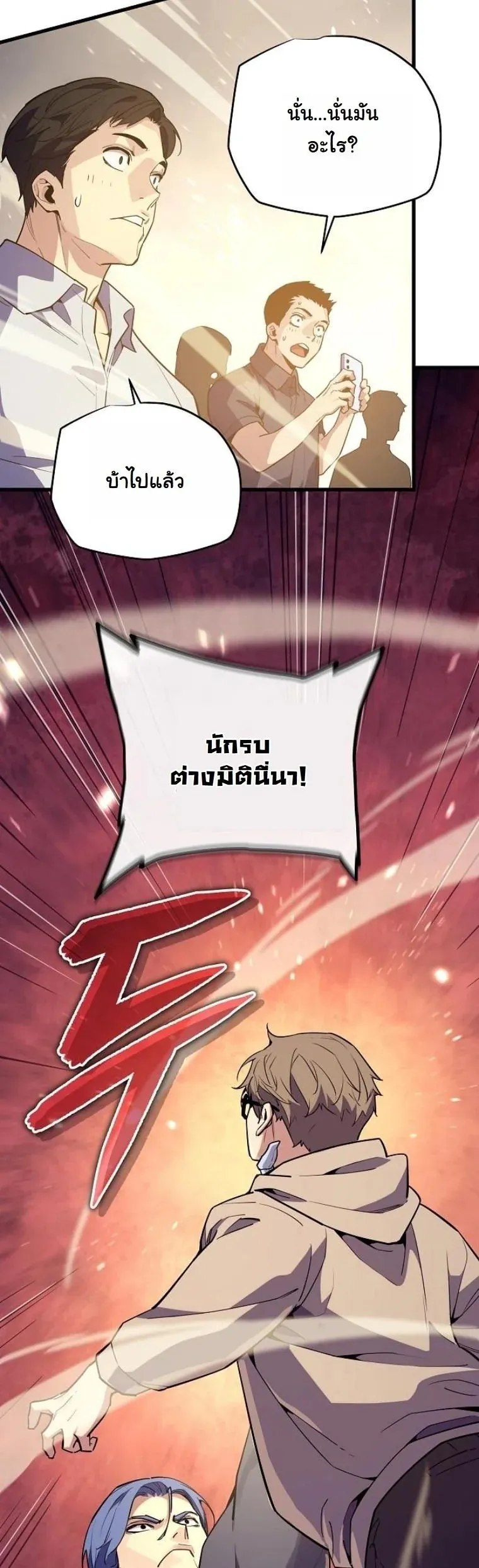 Starting With 13 Hidden Traits 13 ตอนที่ 9 หน้า 42