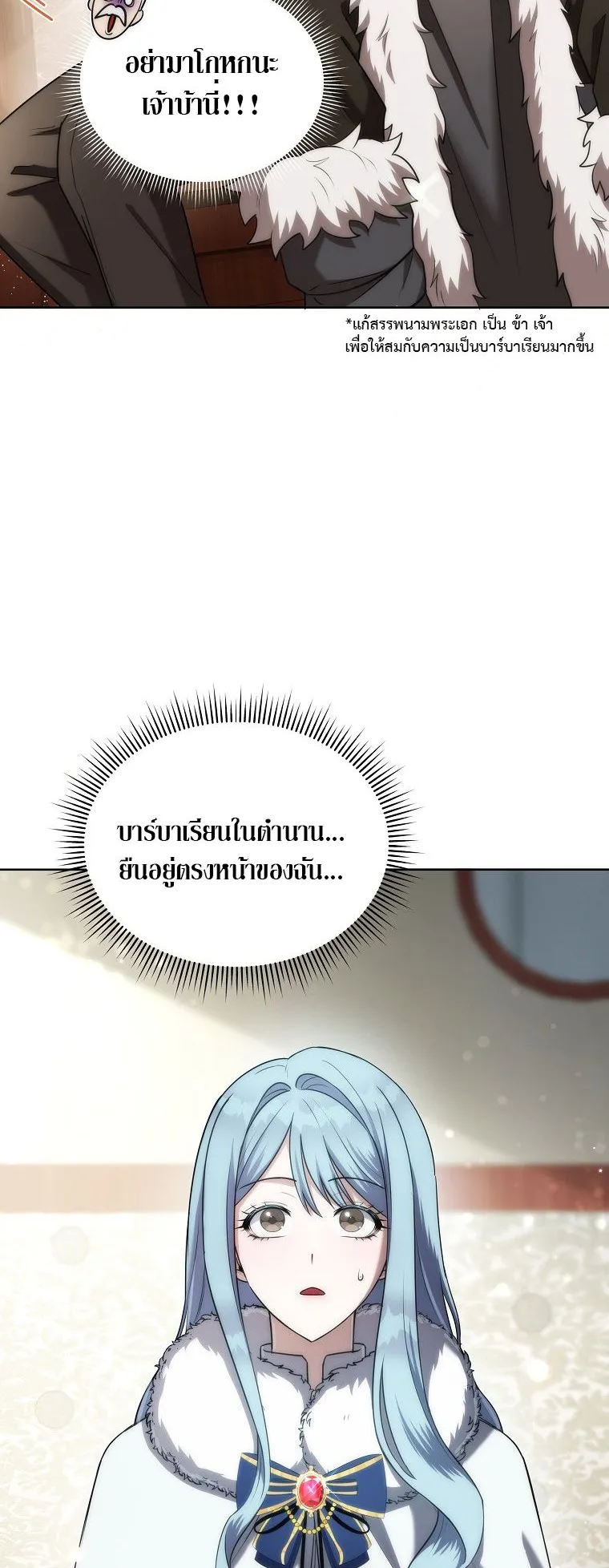 Barbarian’s Adventure in a Fantasy World ตอนที่ 2 หน้า 4