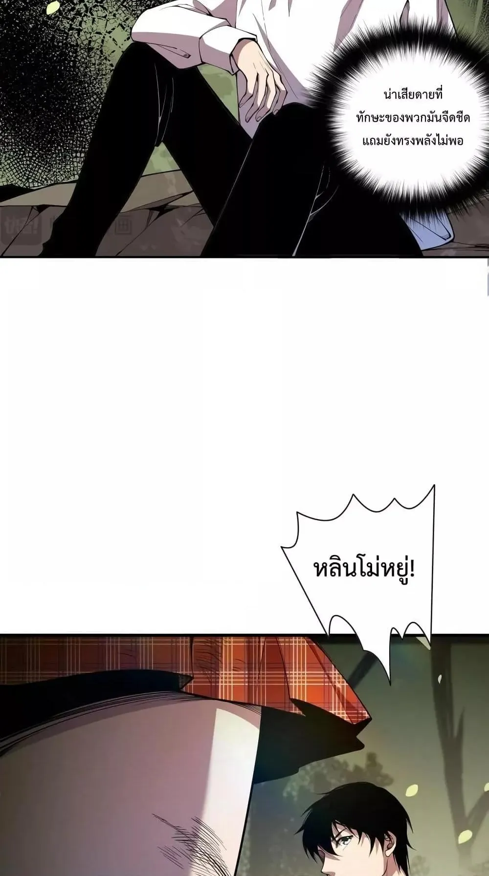 Disastrous Necromancer ตอนที่ 7 หน้า 66