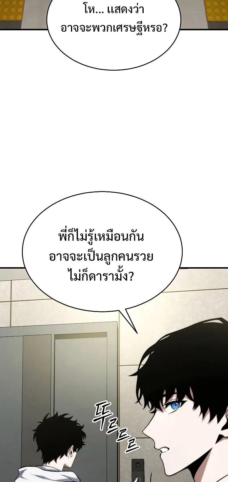 The Max-Level Player 100th Regression ตอนที่ 9 หน้า 102