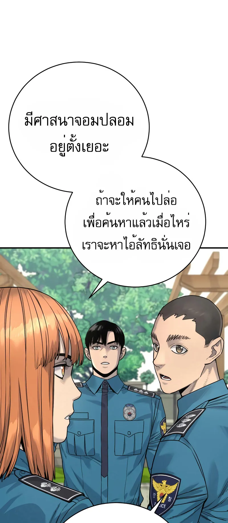 Return of the Bloodthirsty Police ตอนที่ 36 หน้า 20