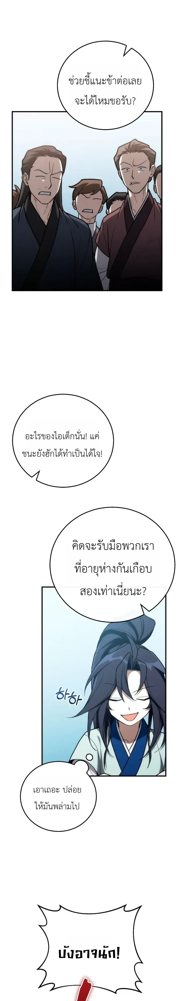 Third-Rate Martial Family Becomes the Best Under Heaven ตอนที่ 26 หน้า 31