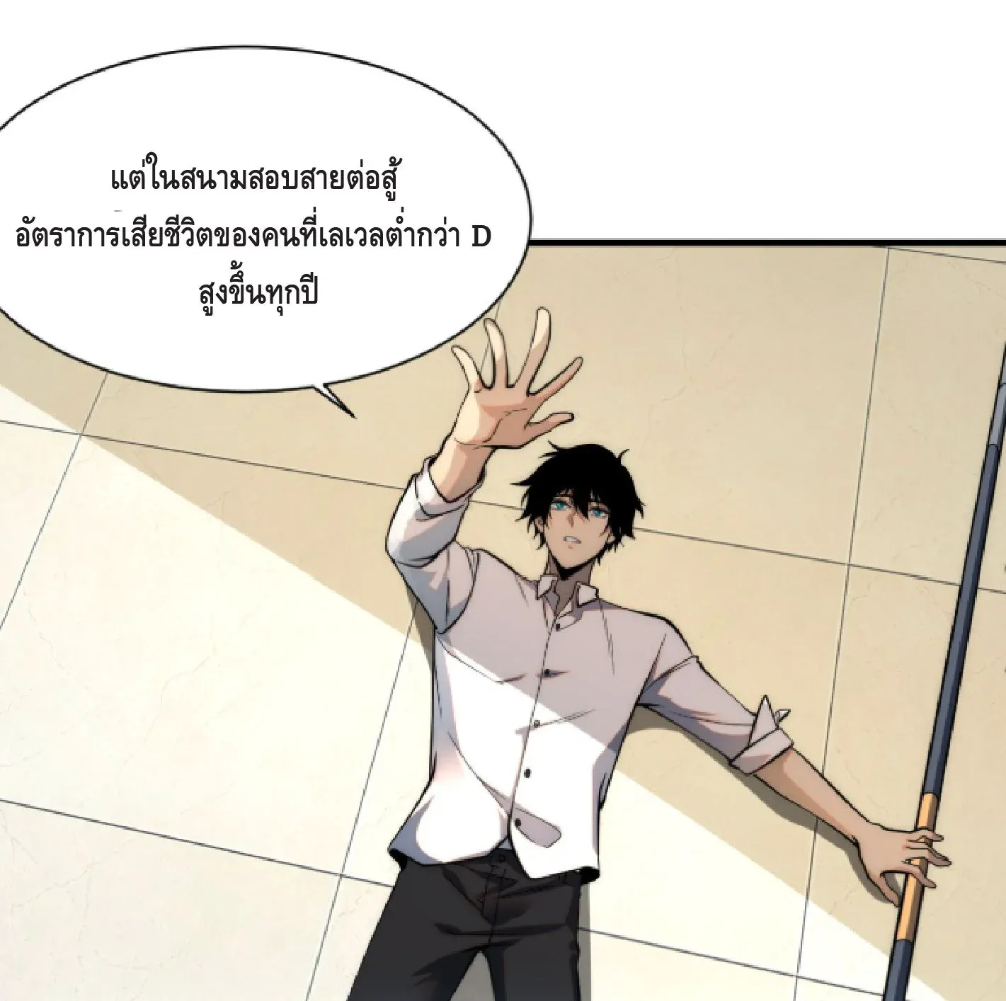 Awakening the Purple Thunder at the Beginning ตอนที่ 1 หน้า 51