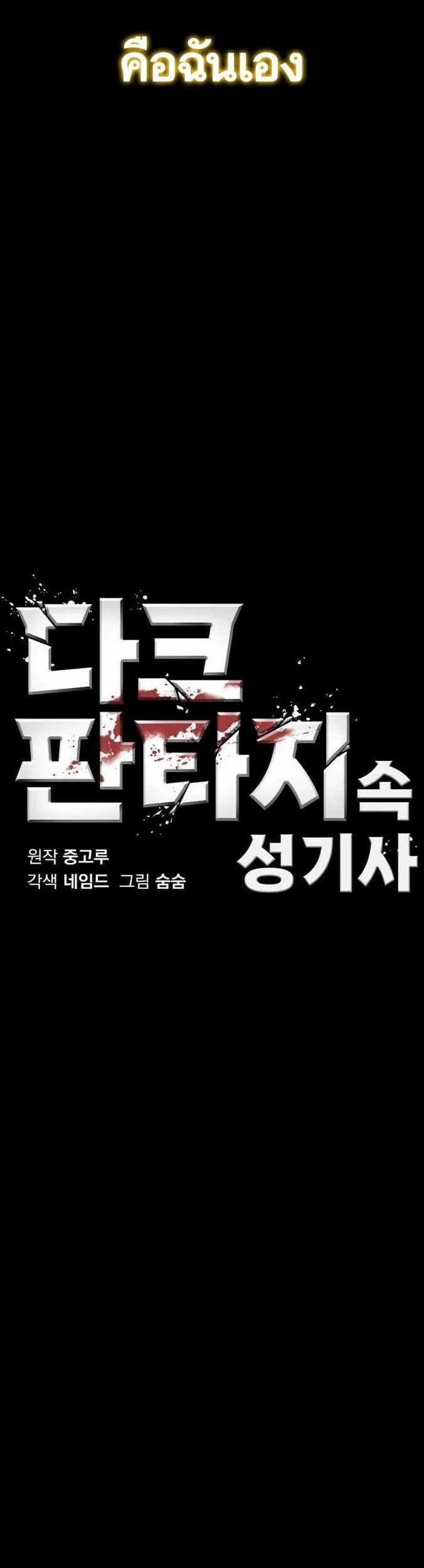 Dark Fantasy Paladin ตอนที่ 2 หน้า 65