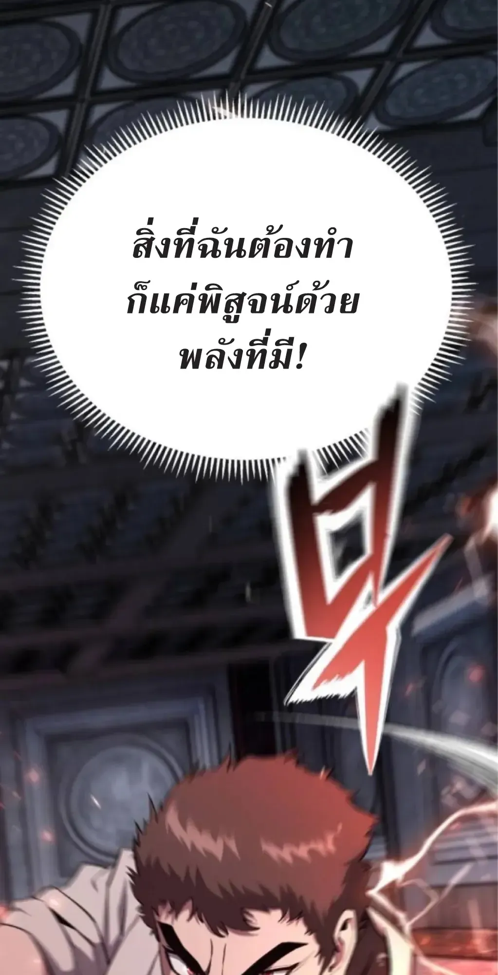 Nation-Class Dungeon Architect ตอนที่ 5 หน้า 39