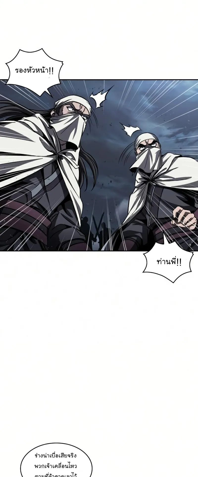 Nano Machine Chapter 87 หน้า 43