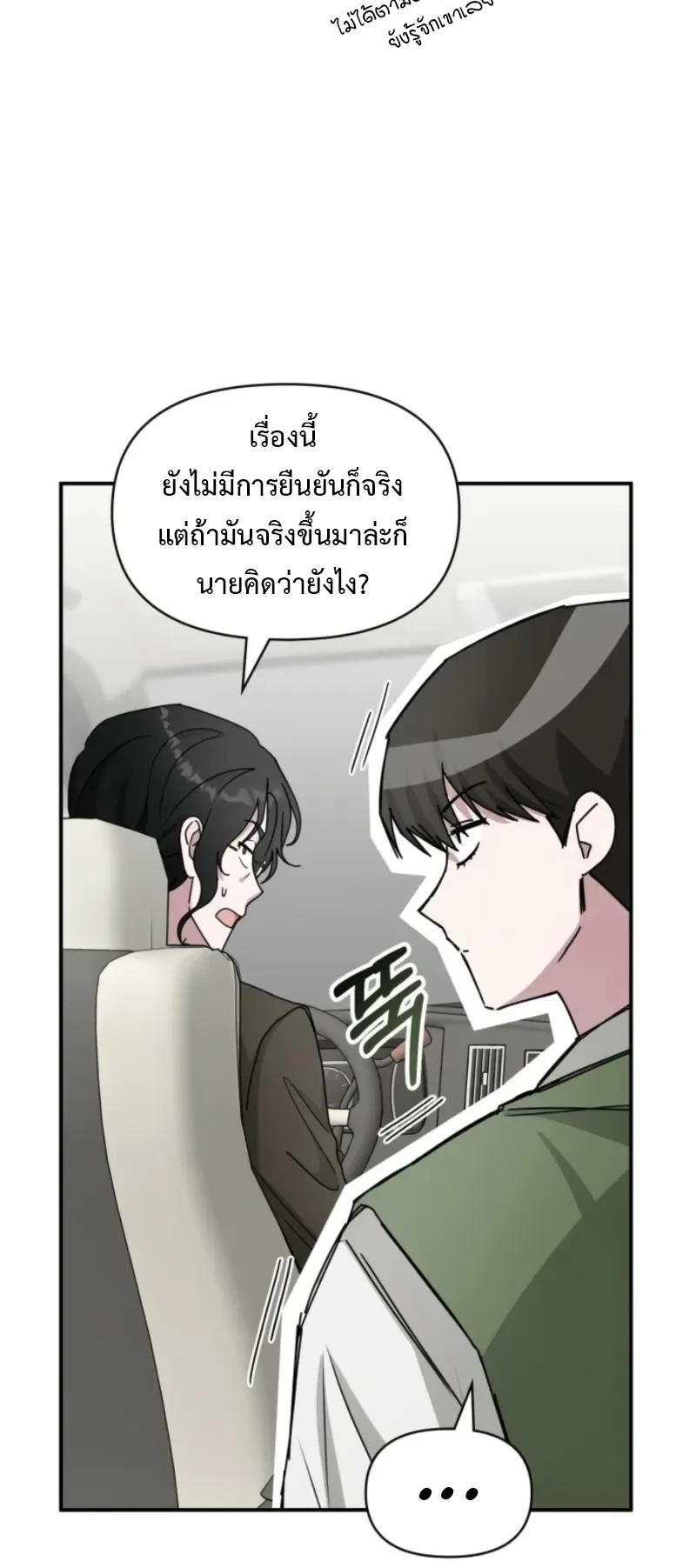 I Was Immediately Mistaken for a Monster Genius Actor ตอนที่ 73 หน้า 30