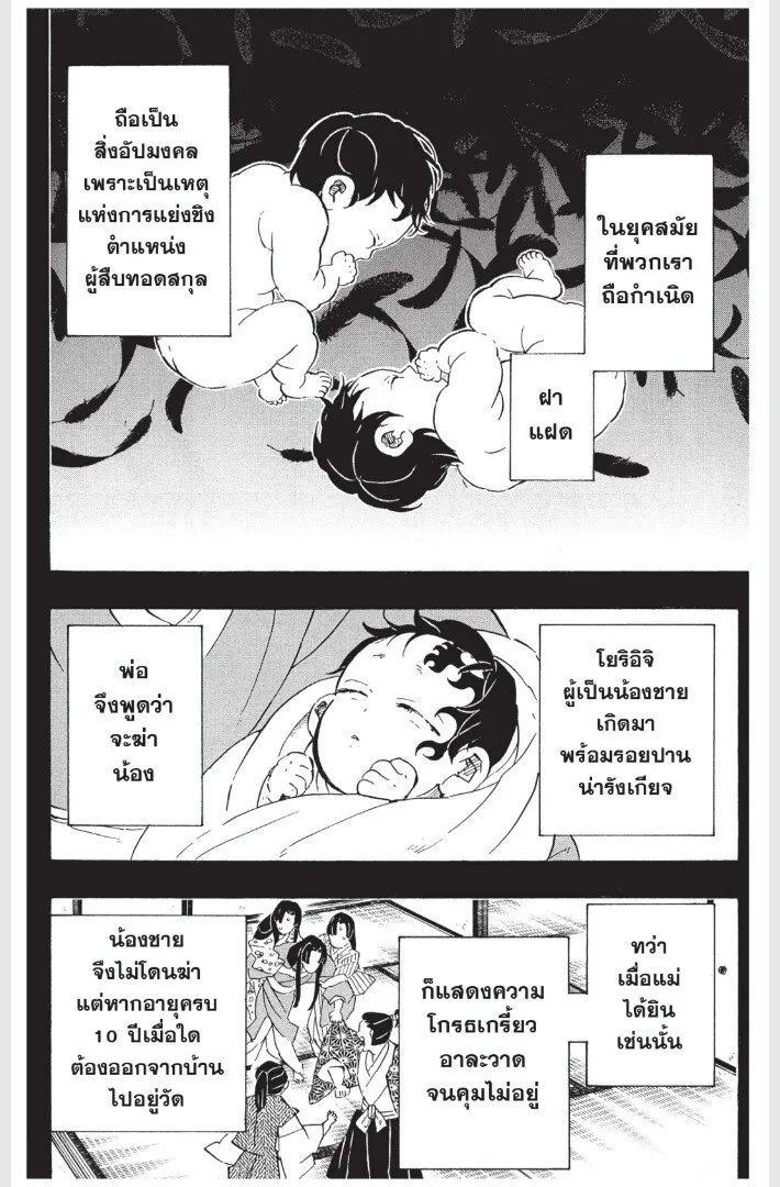 Kimetsu no yaiba ตอนที่ 170 หน้า 150