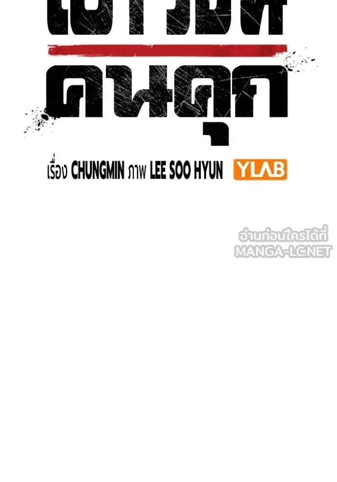 Juvenile Prison ตอนที่ 59 หน้า 29