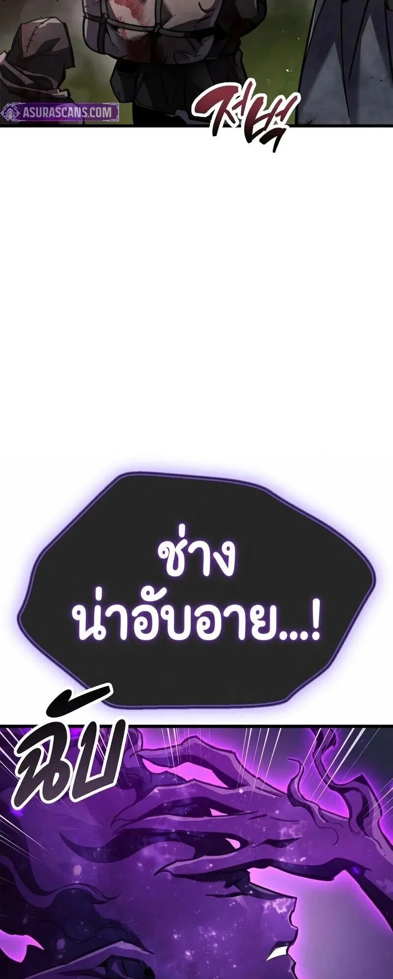 The Player Hides His Past ตอนที่ 96 หน้า 69