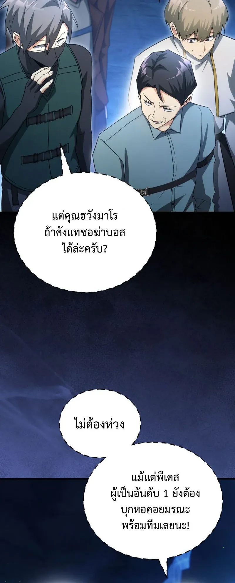 The Ranker Who Just Wants to Retire ตอนที่ 15 หน้า 42