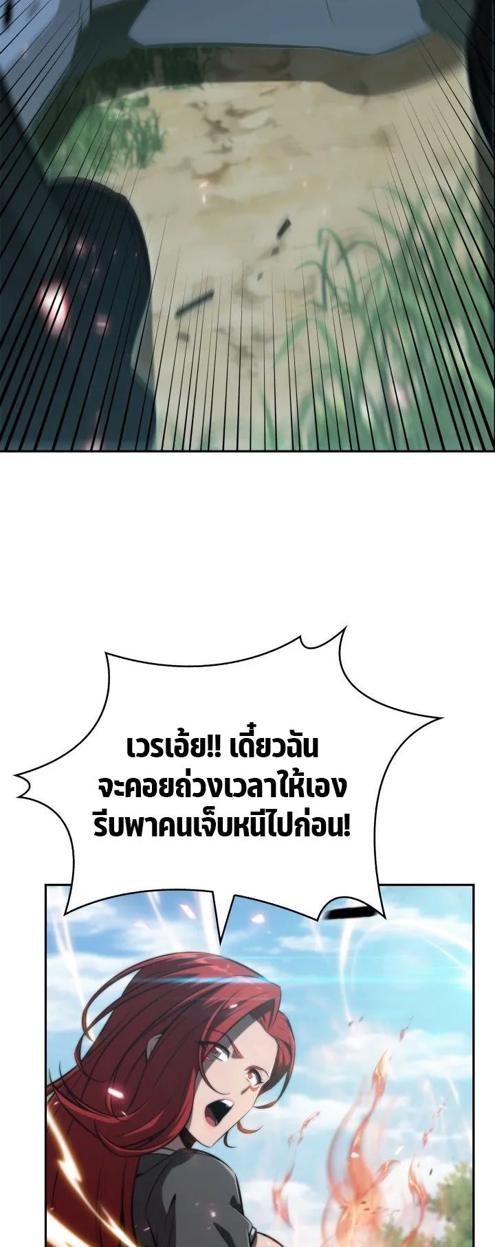 The Chairman of Pharmaceutical Company Is a Poison King ตอนที่ 3 หน้า 46