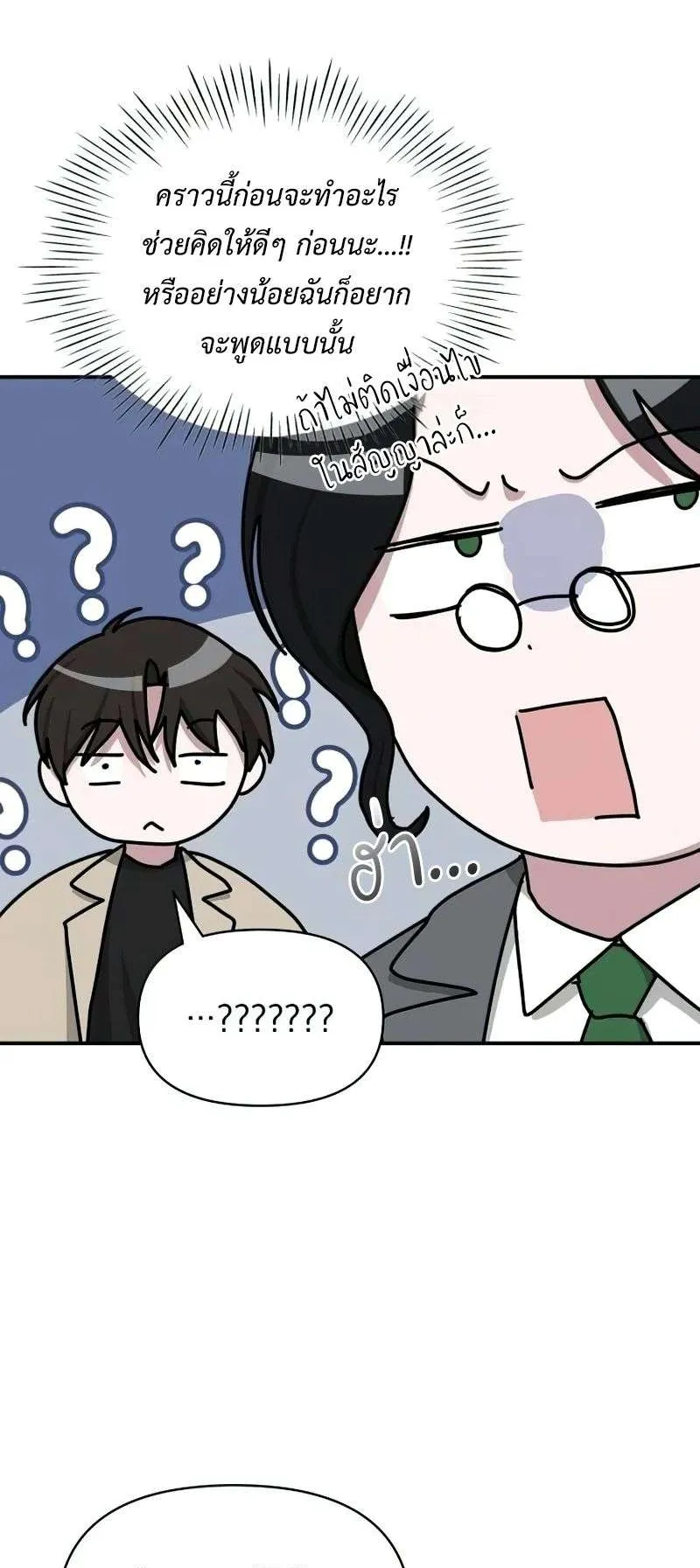 I Was Immediately Mistaken for a Monster Genius Actor ตอนที่ 22 หน้า 30