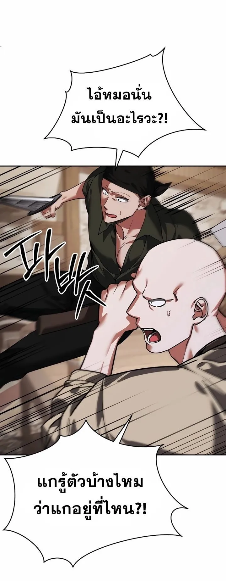 Sovereign of the Infinite Clones ตอนที่ 7 หน้า 28