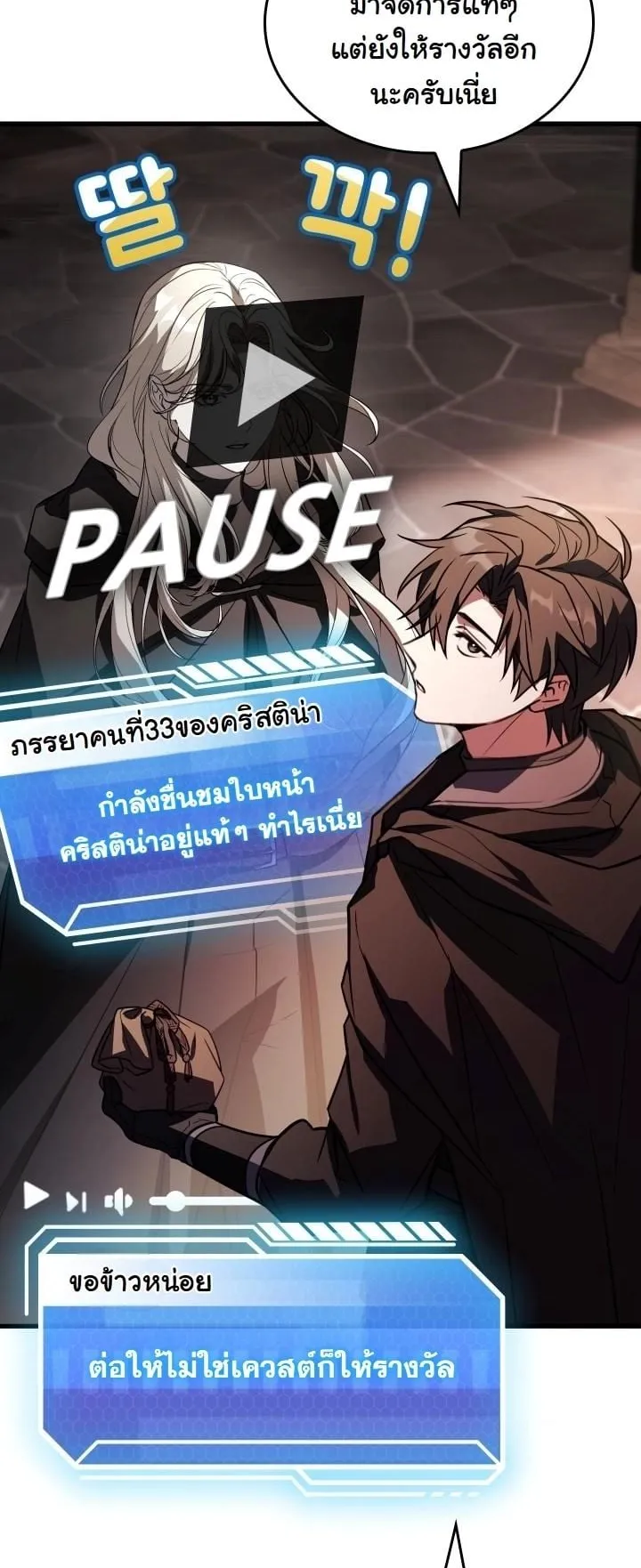 Swordmanship Veteran’s Game Stream ตอนที่ 12 หน้า 28