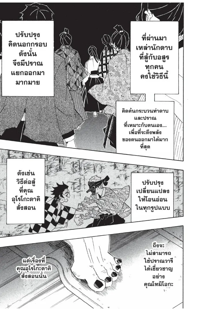 Kimetsu no yaiba ตอนที่ 89 หน้า 41