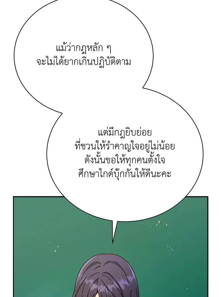 Necromancer Academy’s Genius Summoner Chapter 70 หน้า 51