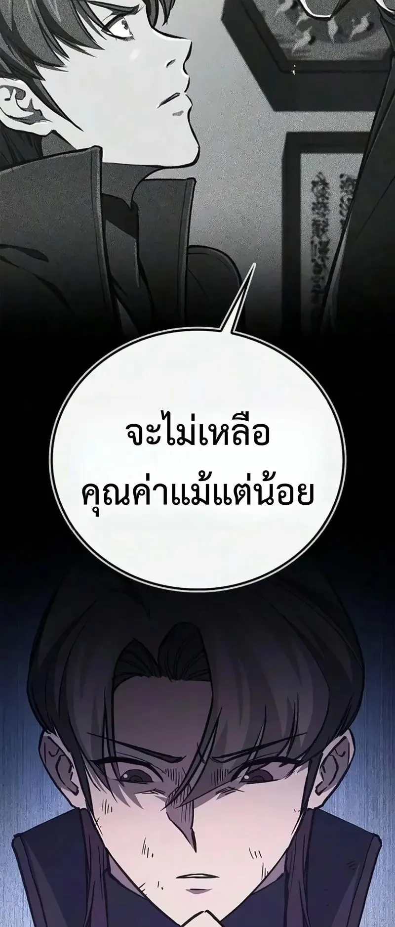 The Demonic Cult Instructor Returns ตอนที่ 65 หน้า 52