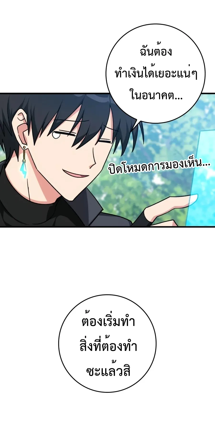 Max Level Player ตอนที่ 4 หน้า 97