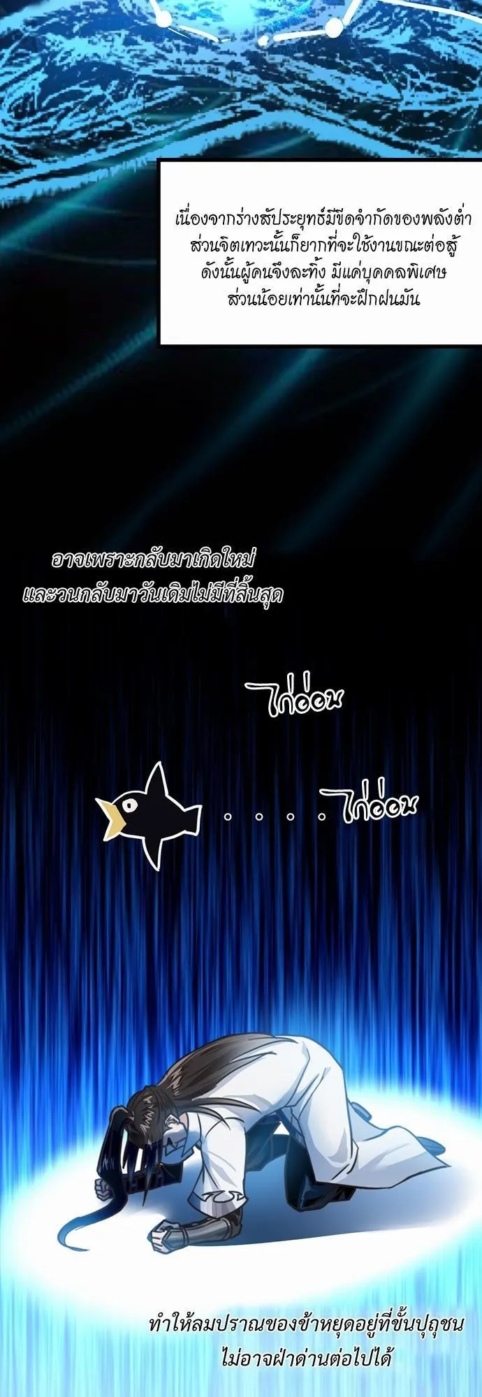 The Time of Rebirth ตอนที่ 1 หน้า 71