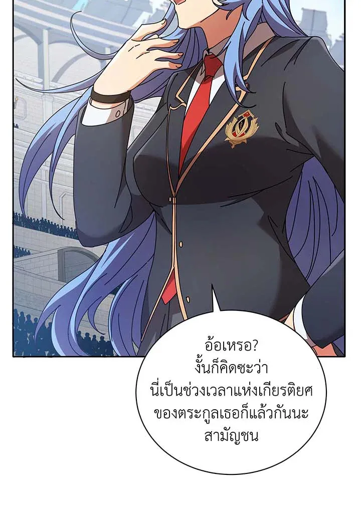 Necromancer Academy’s Genius Summoner Chapter 61 หน้า 79