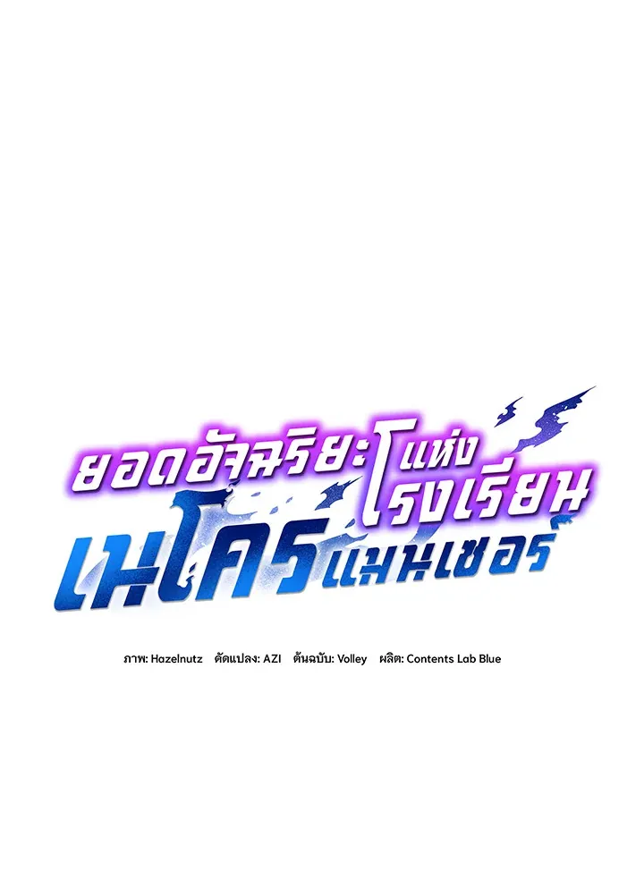 Necromancer Academy’s Genius Summoner Chapter 39 หน้า 27