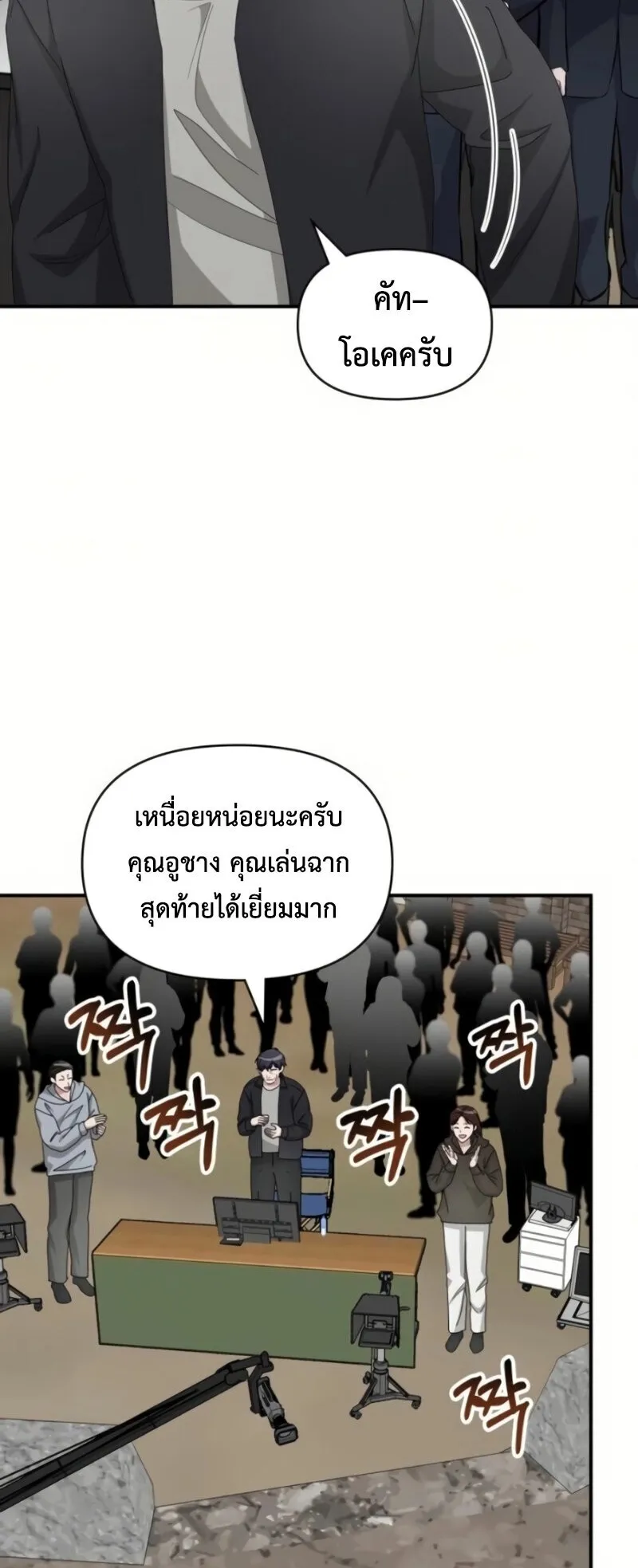 I Was Immediately Mistaken for a Monster Genius Actor ตอนที่ 81 หน้า 47