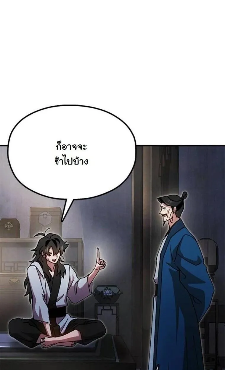 Chronicles of the Lazy Sovereign ตอนที่ 15 หน้า 7