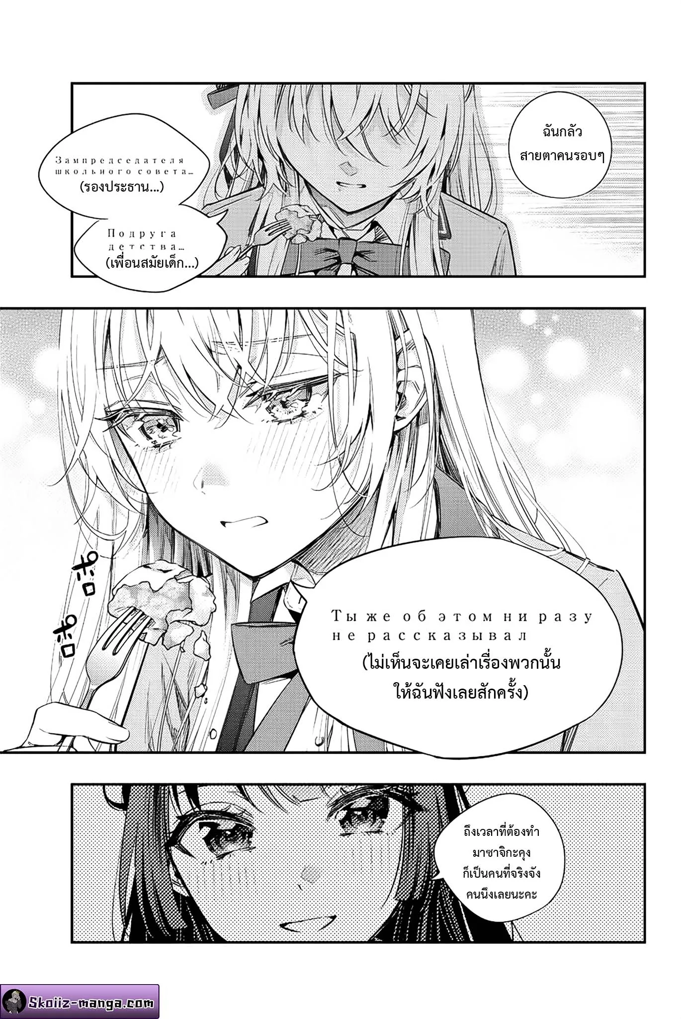 Tokidoki Bosotto Roshiago de Dereru Tonari no Alya-san ตอนที่ 5 หน้า 7