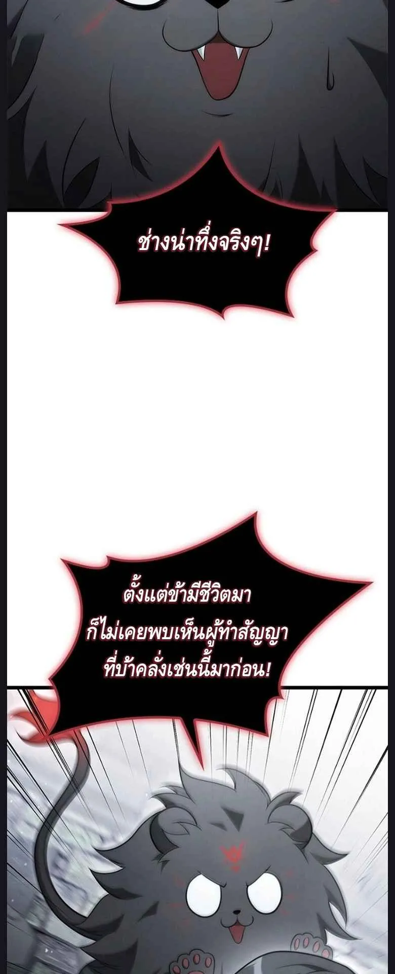The Necromancer Family’s Young Heir ตอนที่ 5 หน้า 45