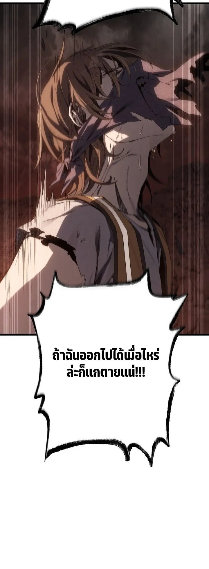 Sandmancer of the Scorched Desert จอมเวททรายแห่งทะเลทรายอันมอดไหม้ ตอนที่ 6 หน้า 20