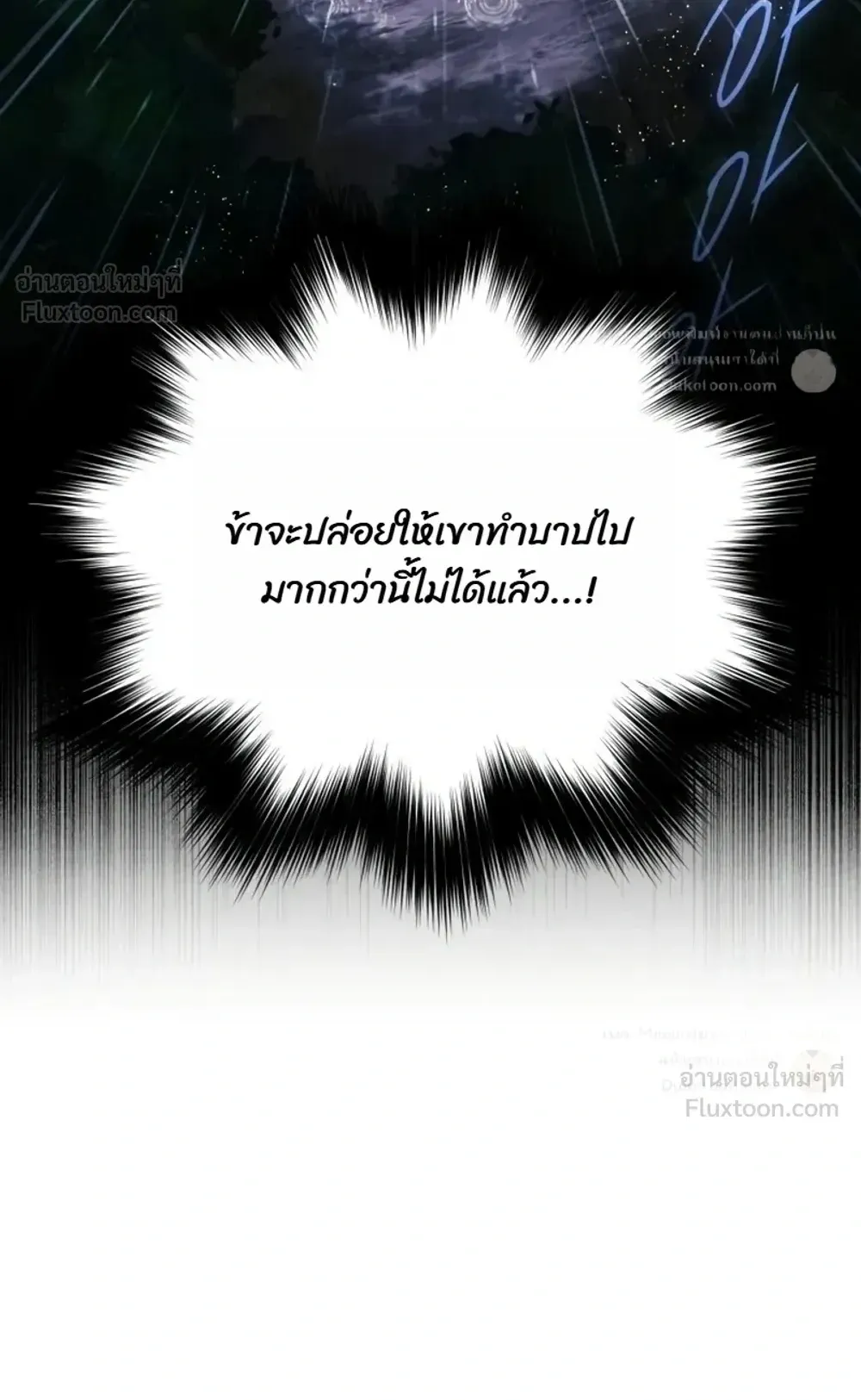 I Took Over The Academy With a Single Sashimi Knife ตอนที่ 90 หน้า 116