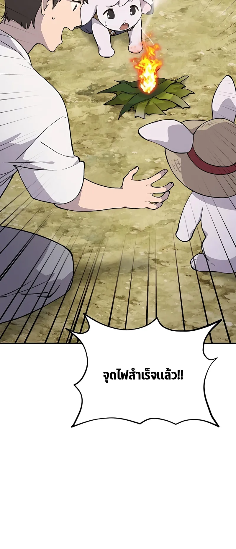Solo Farming In The Tower ตอนที่ 3 หน้า 75